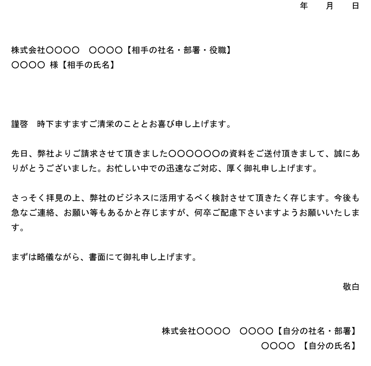 送付状（資料送付）の書式テンプレート（Word・ワード） | テンプレート・フリーBiz