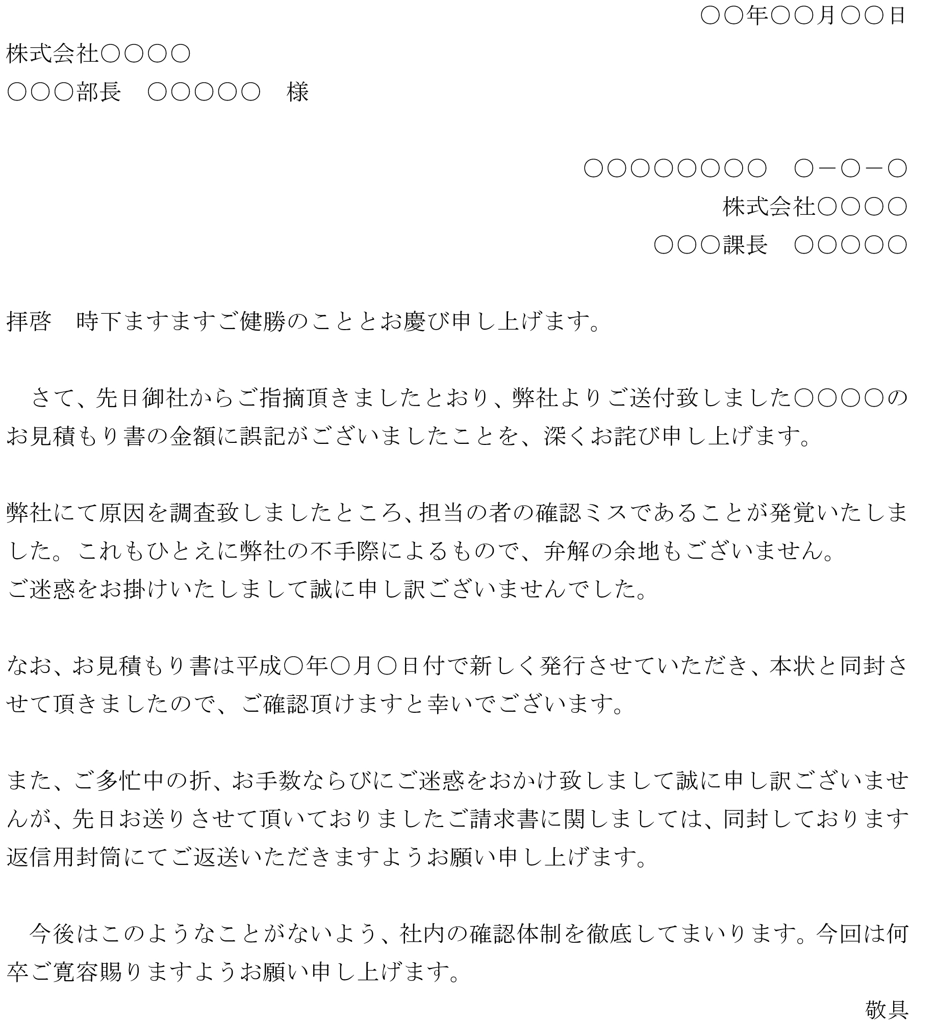 お詫び状 お見積書金額の誤記載 の書式テンプレート Word ワード テンプレート フリーbiz