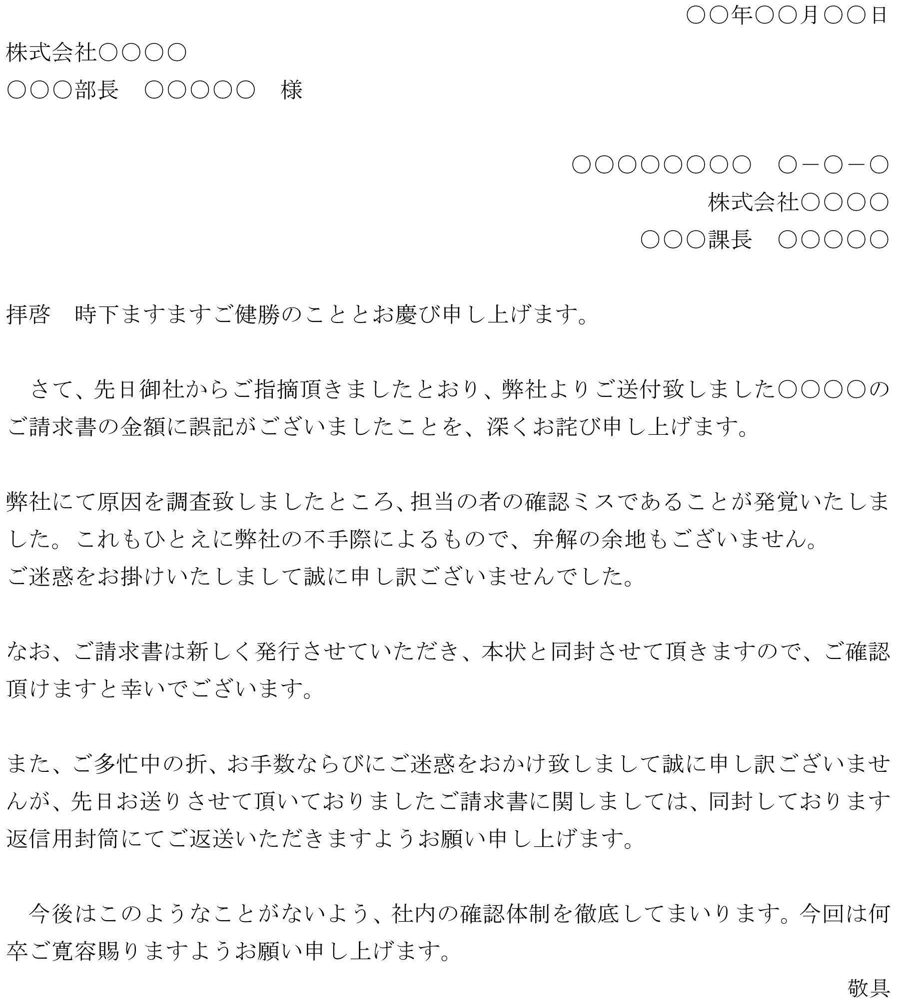 お詫び状 請求書誤記 の書式テンプレート Word ワード テンプレート フリーbiz