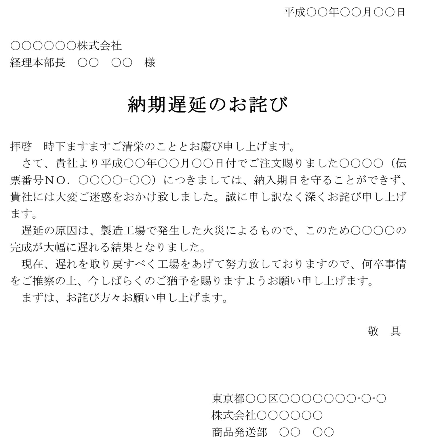 遅延報告書例文 _ 納期遅延理由書 文例 _ 遅延理由書の書き方と例文・遅延理由の例 – LCPJ
