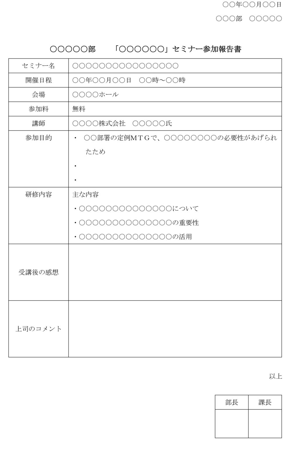 議事録(定例会議)の書式テンプレート(Word・ワード) | テンプレート・フリーBiz