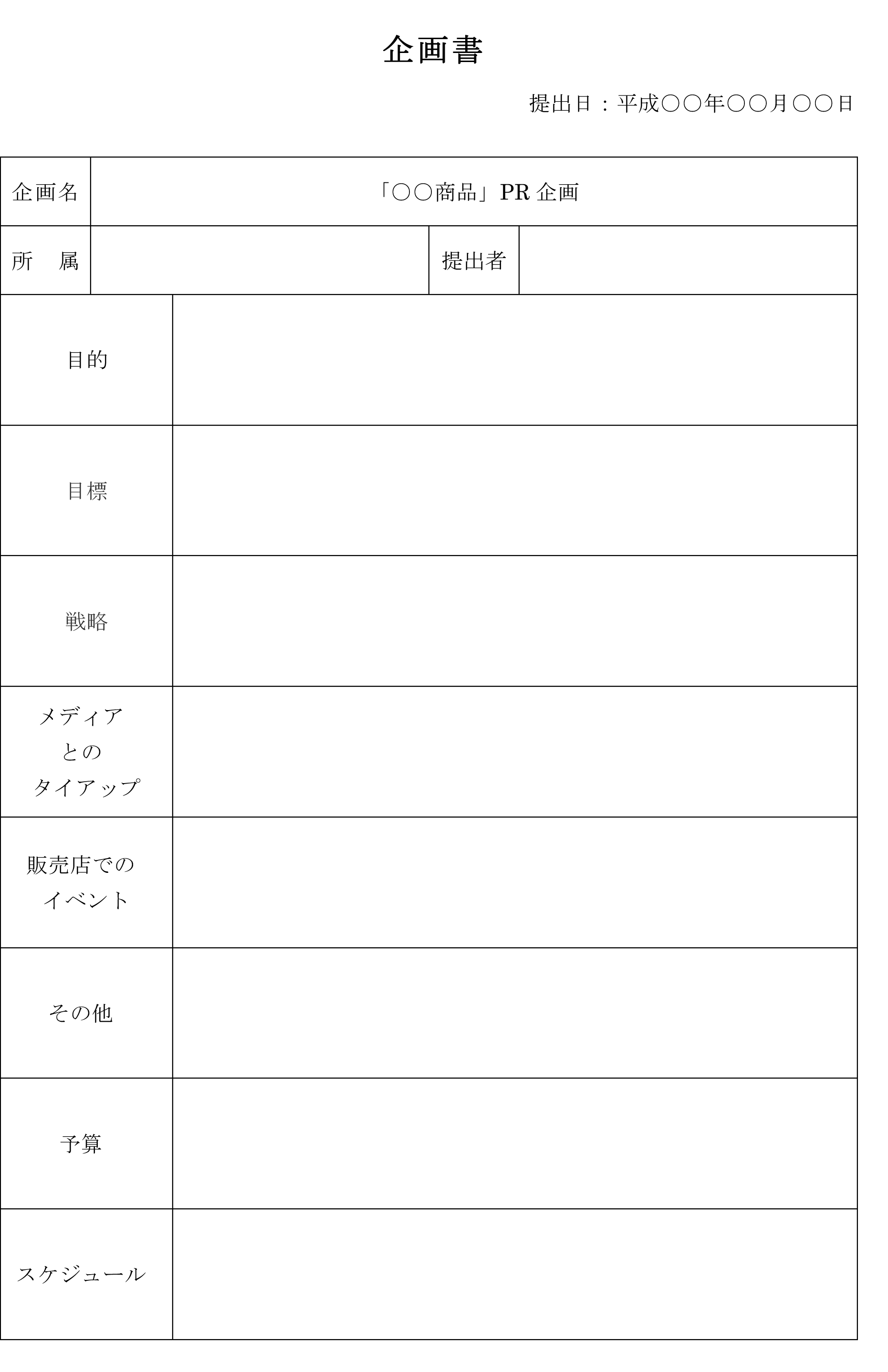 企画書の書式テンプレート Word ワード テンプレート フリーbiz