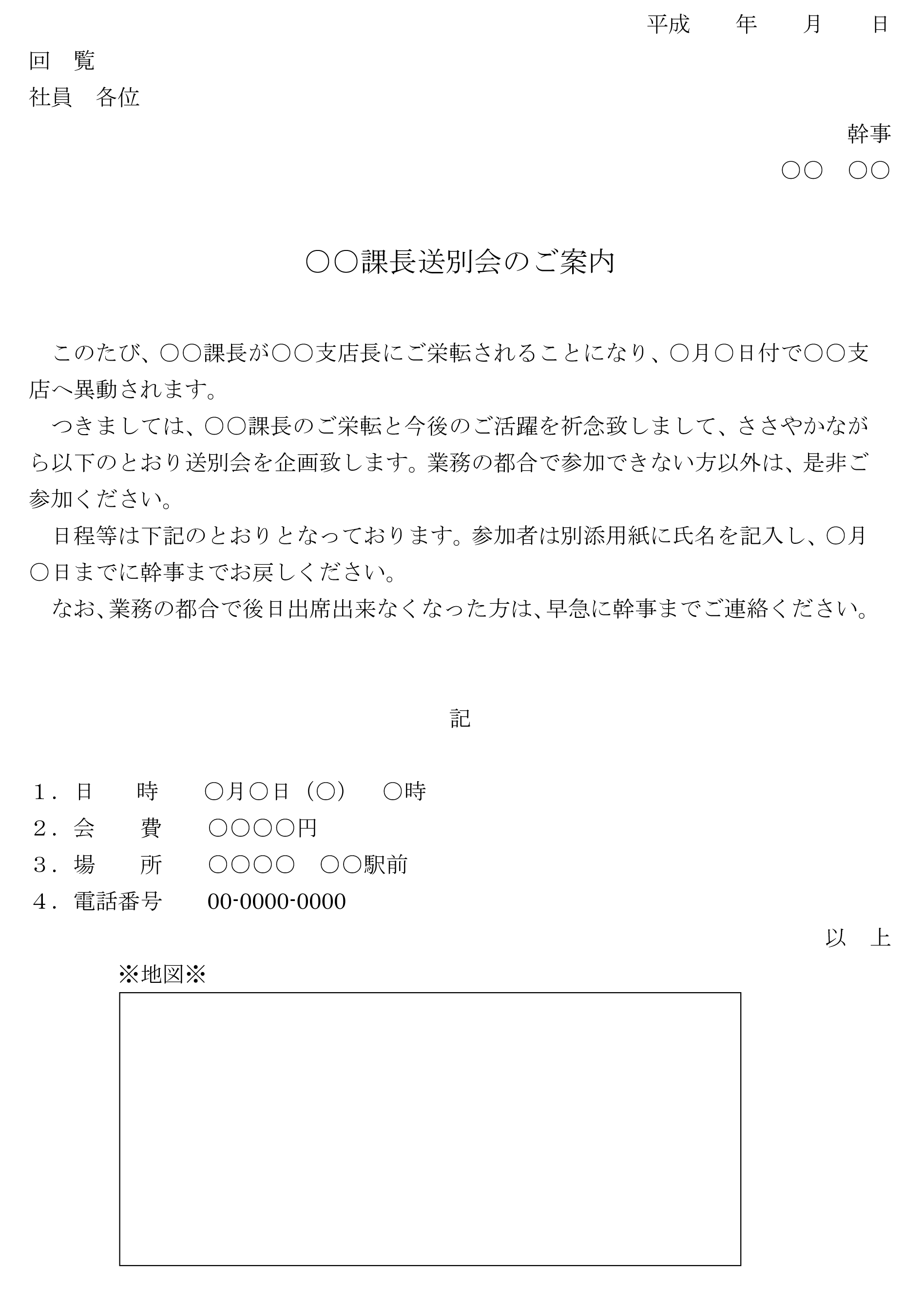 回覧 送別会のご案内 テンプレート フリーbiz