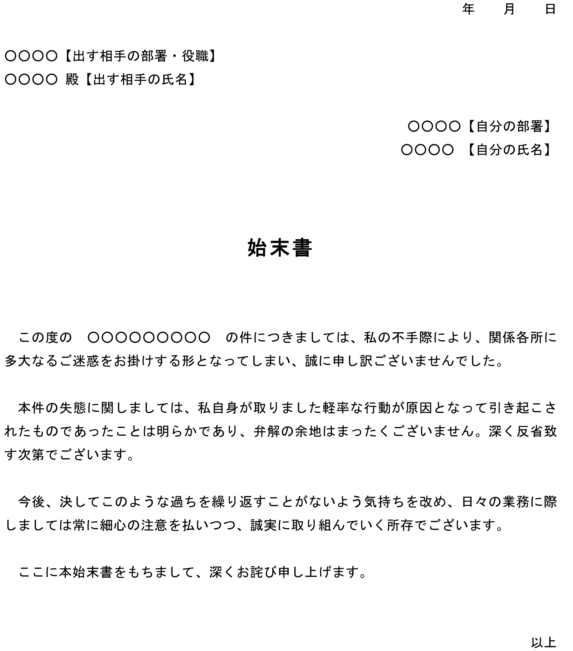 始末書の書式テンプレート Word ワード テンプレート フリーbiz