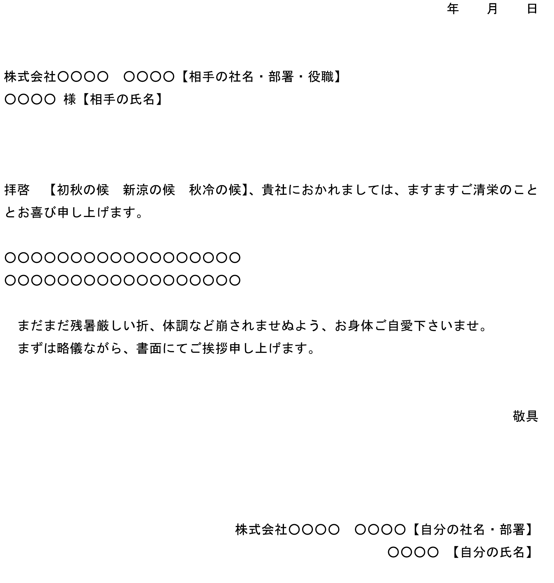 会員登録不要で無料でダウンロードできる挨拶状 秋季語 3のテンプレート書式 テンプレート フリーbiz