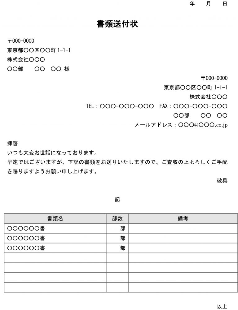資料送付状の書式・文例テンプレート（Word・ワード） | テンプレート・フリーBiz
