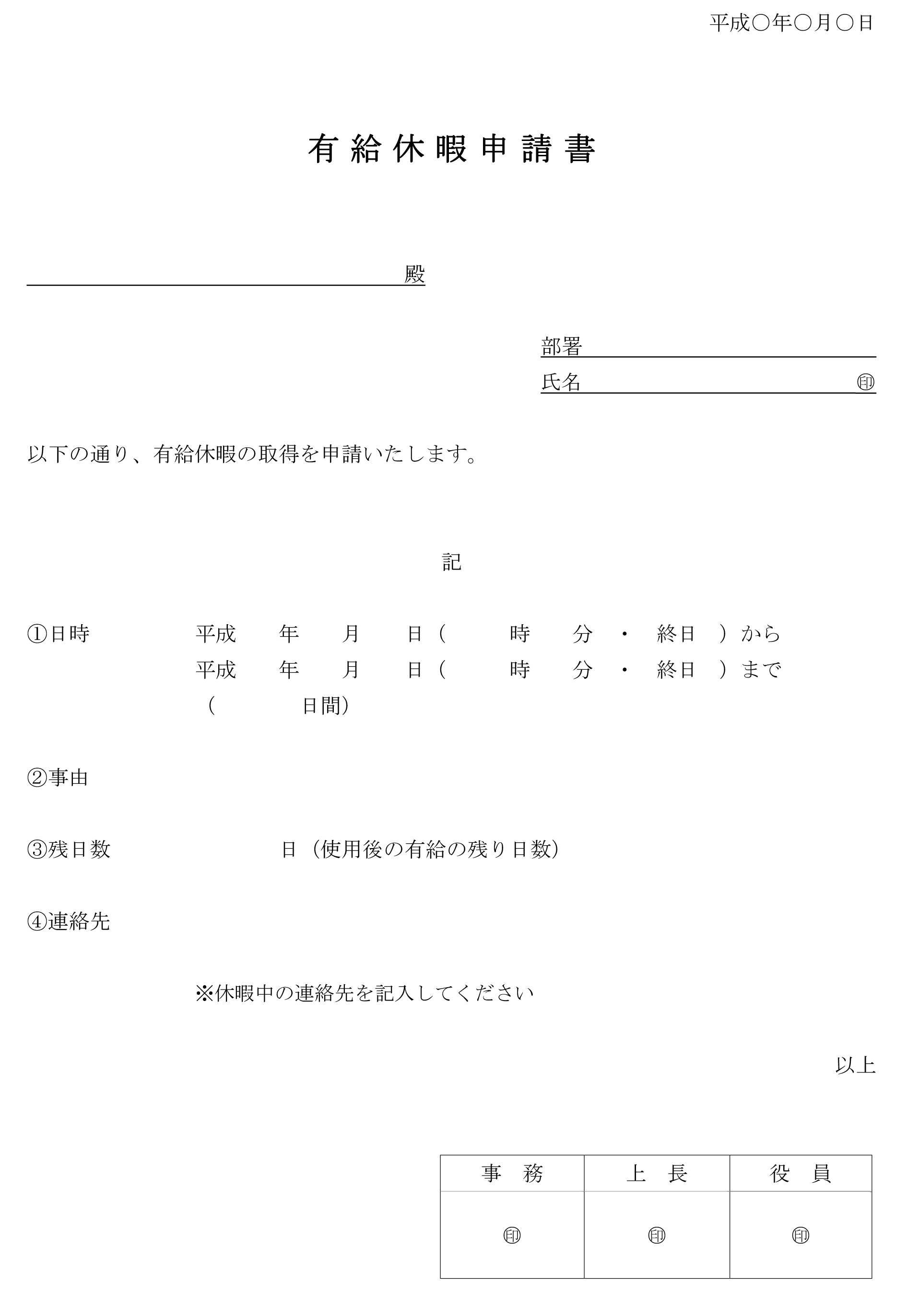 有給休暇申請書 枠なし テンプレート フリーbiz