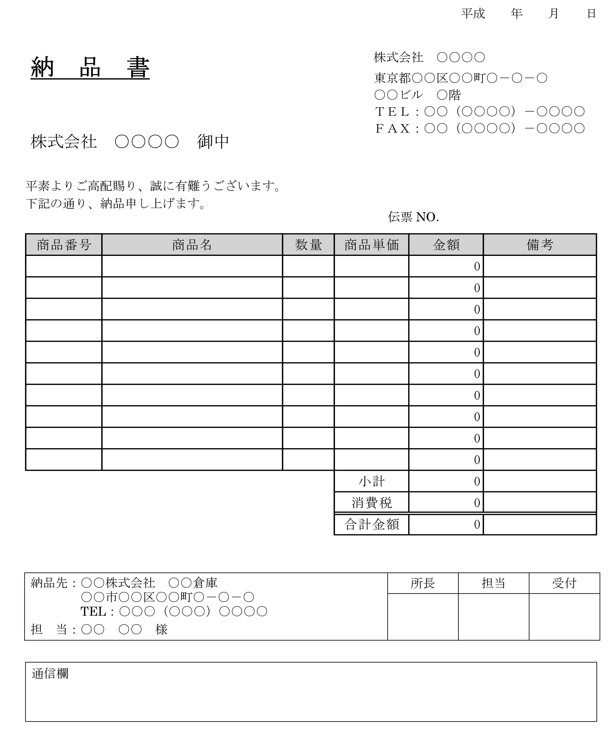 納品書の書式テンプレート Word ワード テンプレート フリーbiz