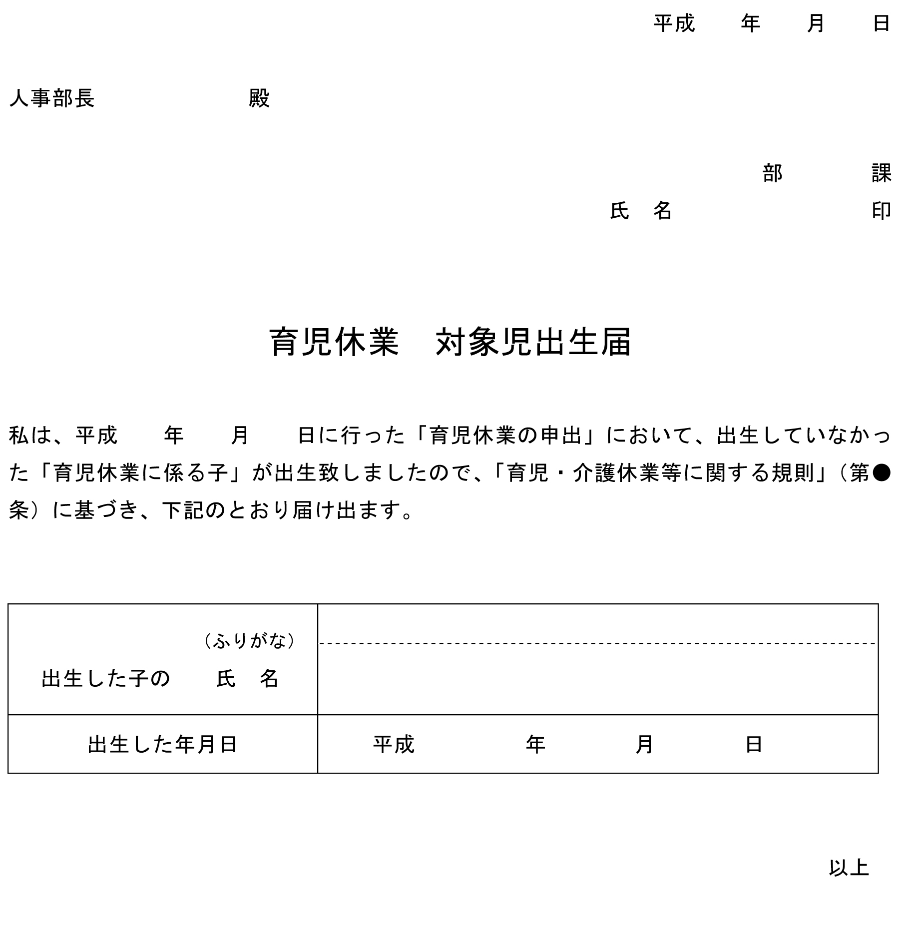 育児休業 対象児出生届01のテンプレート ワード Word テンプレート フリーbiz