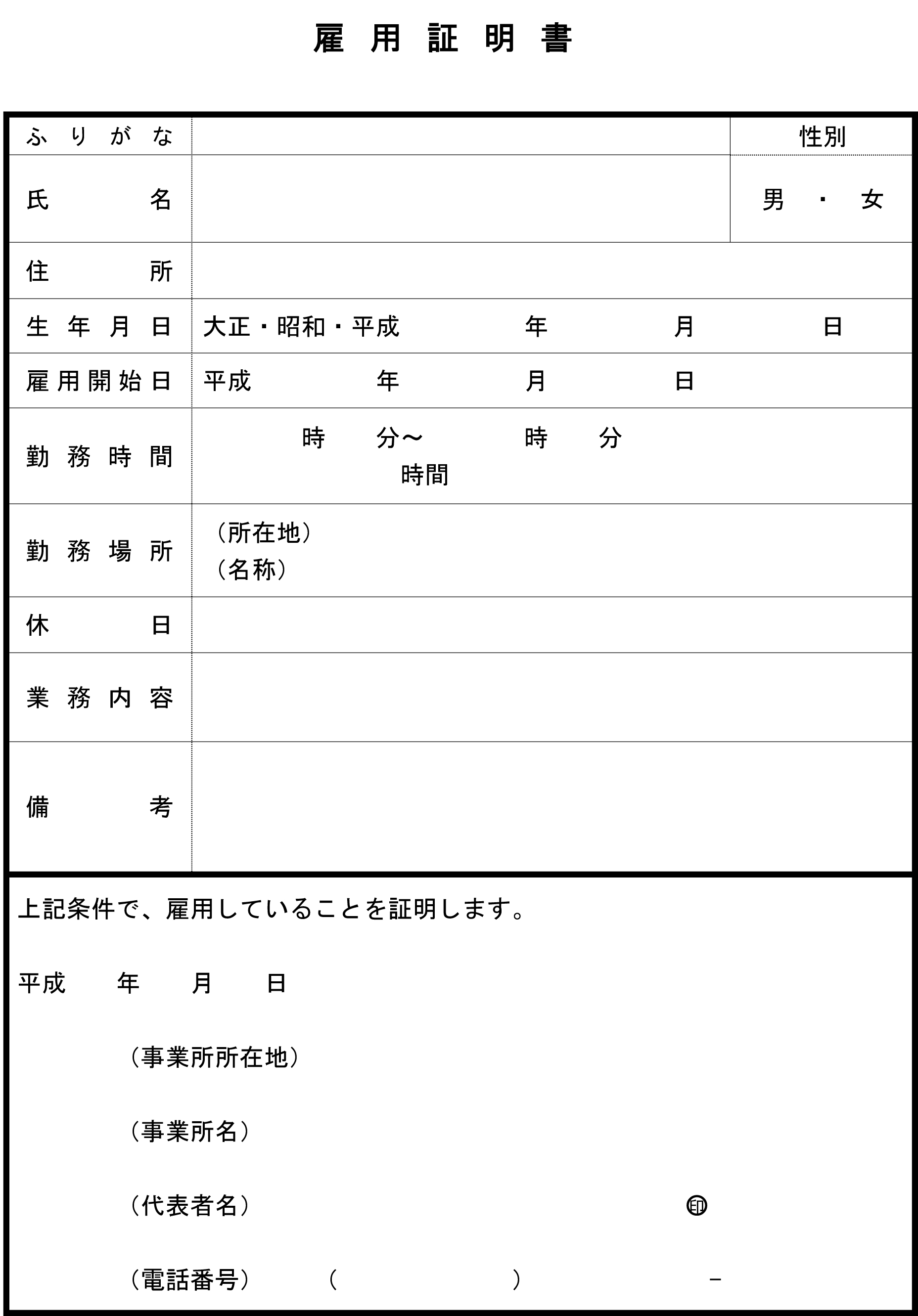 雇用証明書の書式テンプレート Word ワード テンプレート フリーbiz