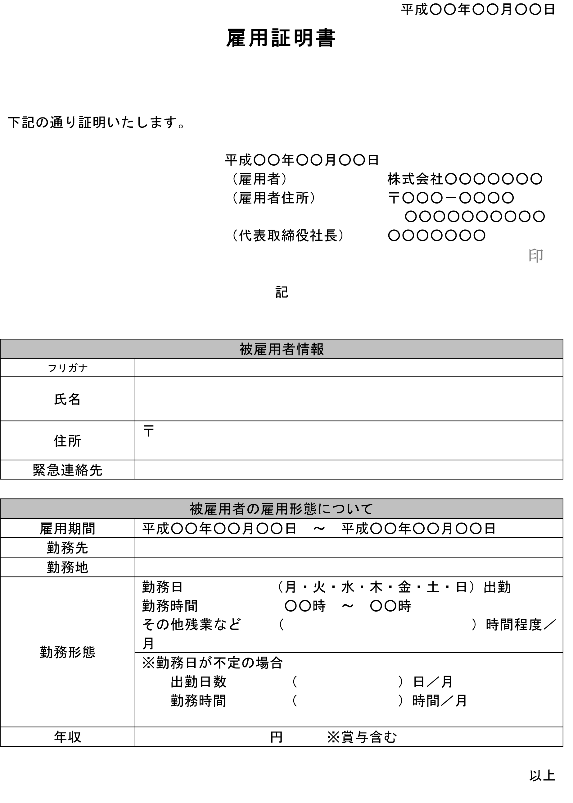 雇用証明書の書式テンプレート Word ワード テンプレート フリーbiz