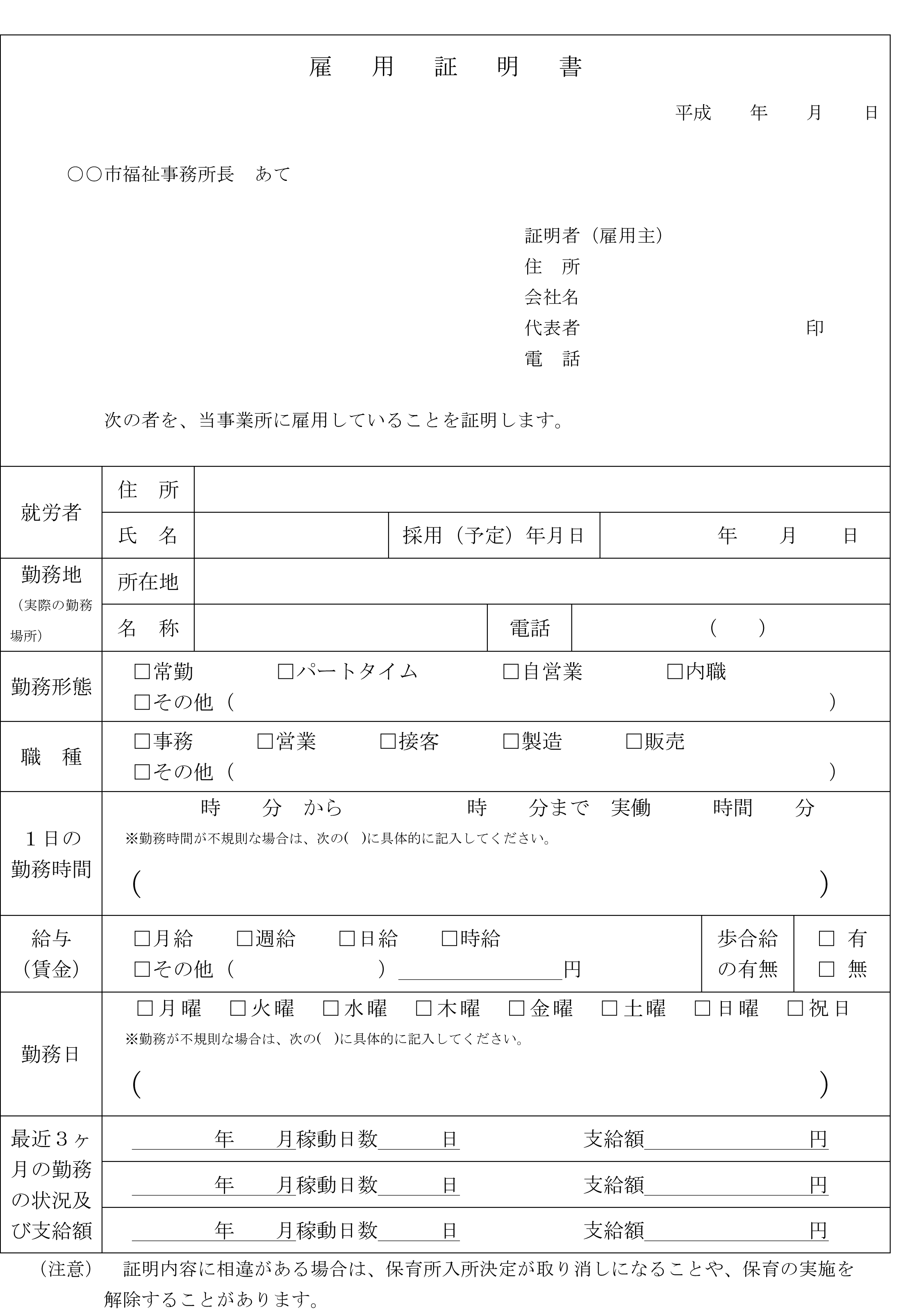 雇用証明書の書式テンプレート Word ワード テンプレート フリーbiz