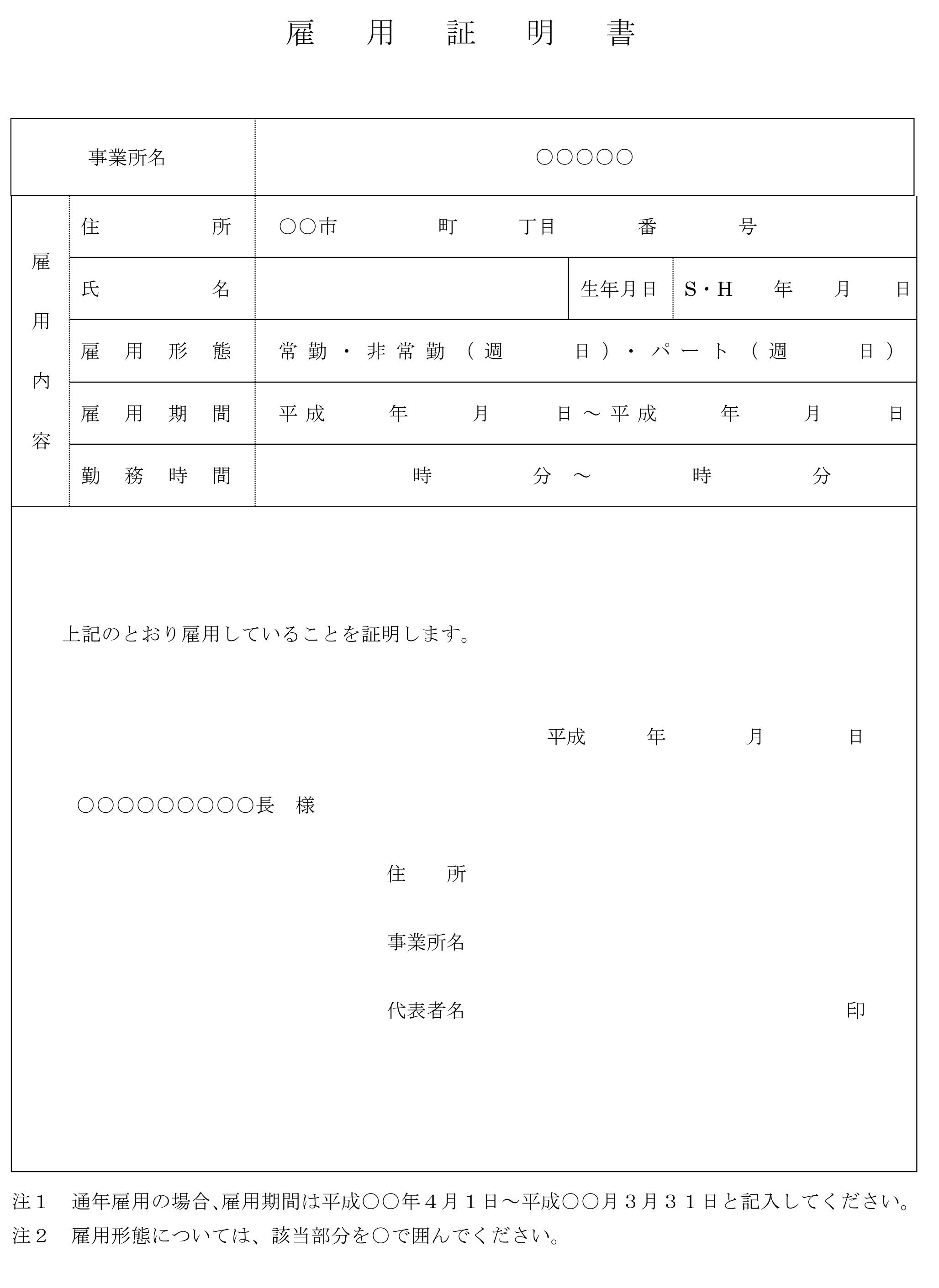 雇用証明書の書式テンプレート Word ワード テンプレート フリーbiz