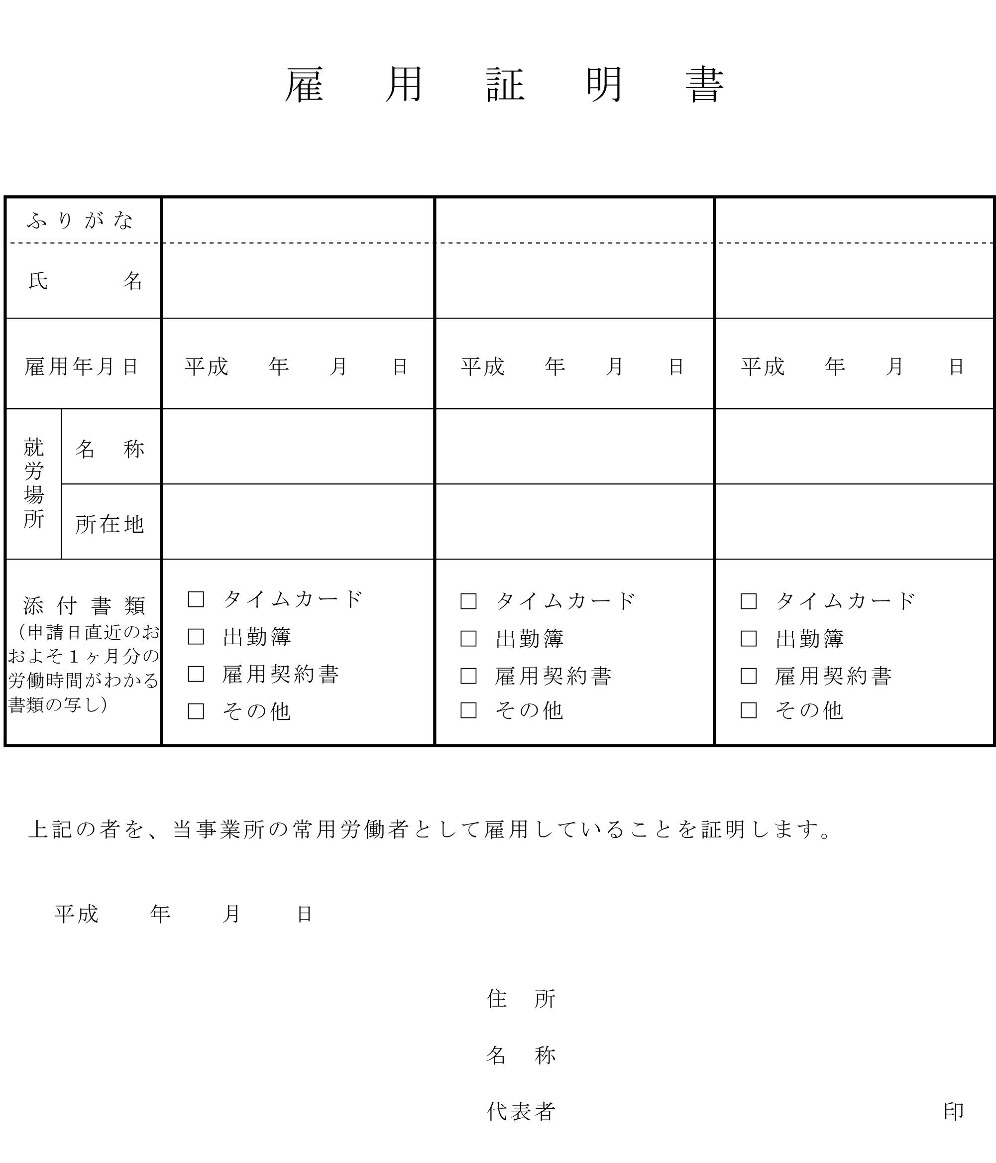 雇用証明書の書式テンプレート Word ワード テンプレート フリーbiz