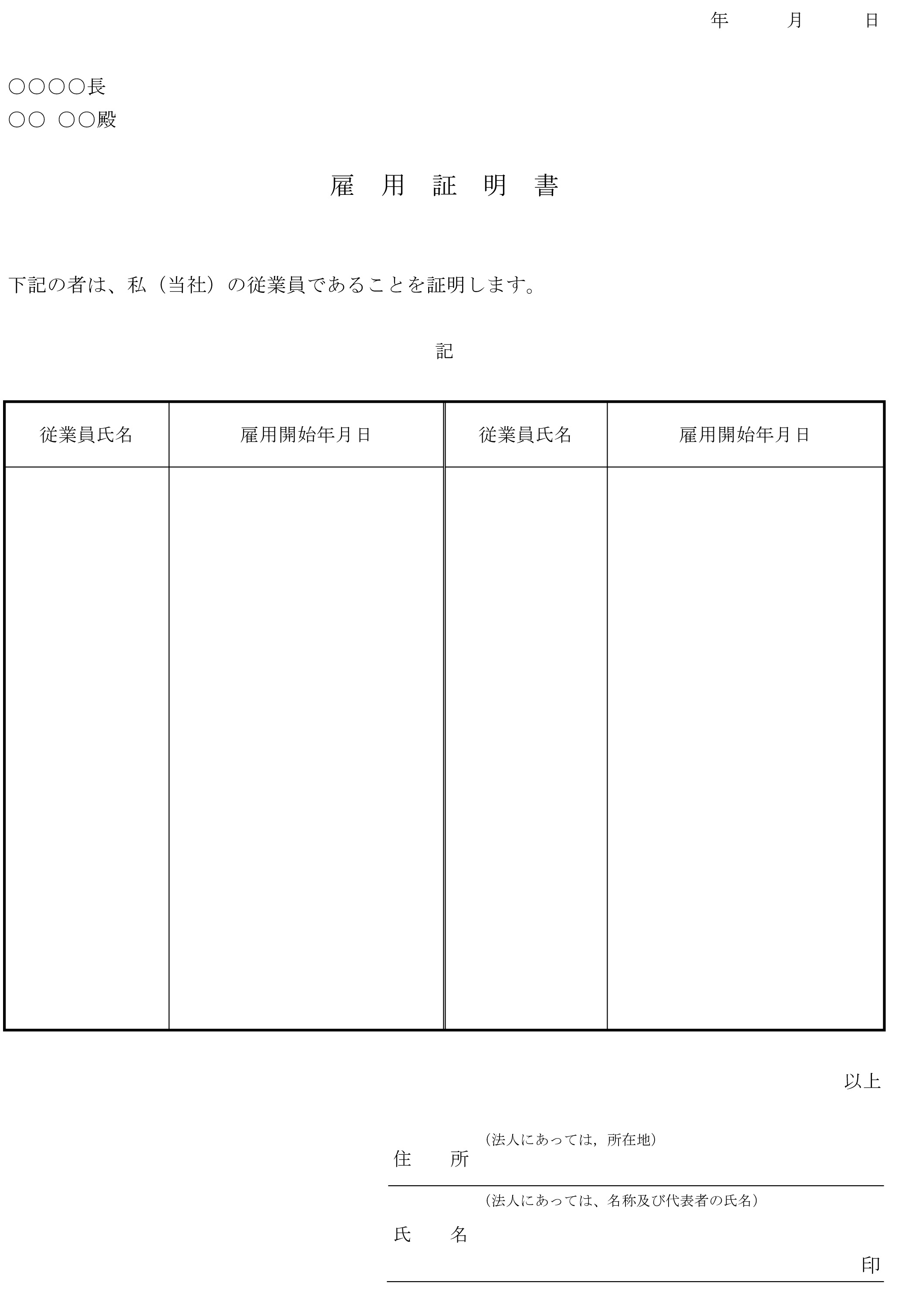 雇用証明書06