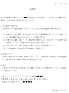 会員登録不要で無料でダウンロードできる通知（個人情報保護について）のテンプレート書式（Word・ワード）