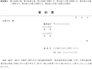 会員登録不要で無料でダウンロードできる誓約書のテンプレート書式（Word・ワード）