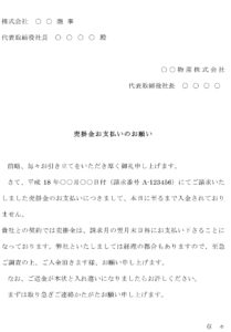 会員登録不要で無料でダウンロードできる督促状（売掛金お支払い）のテンプレート書式（Word・ワード）