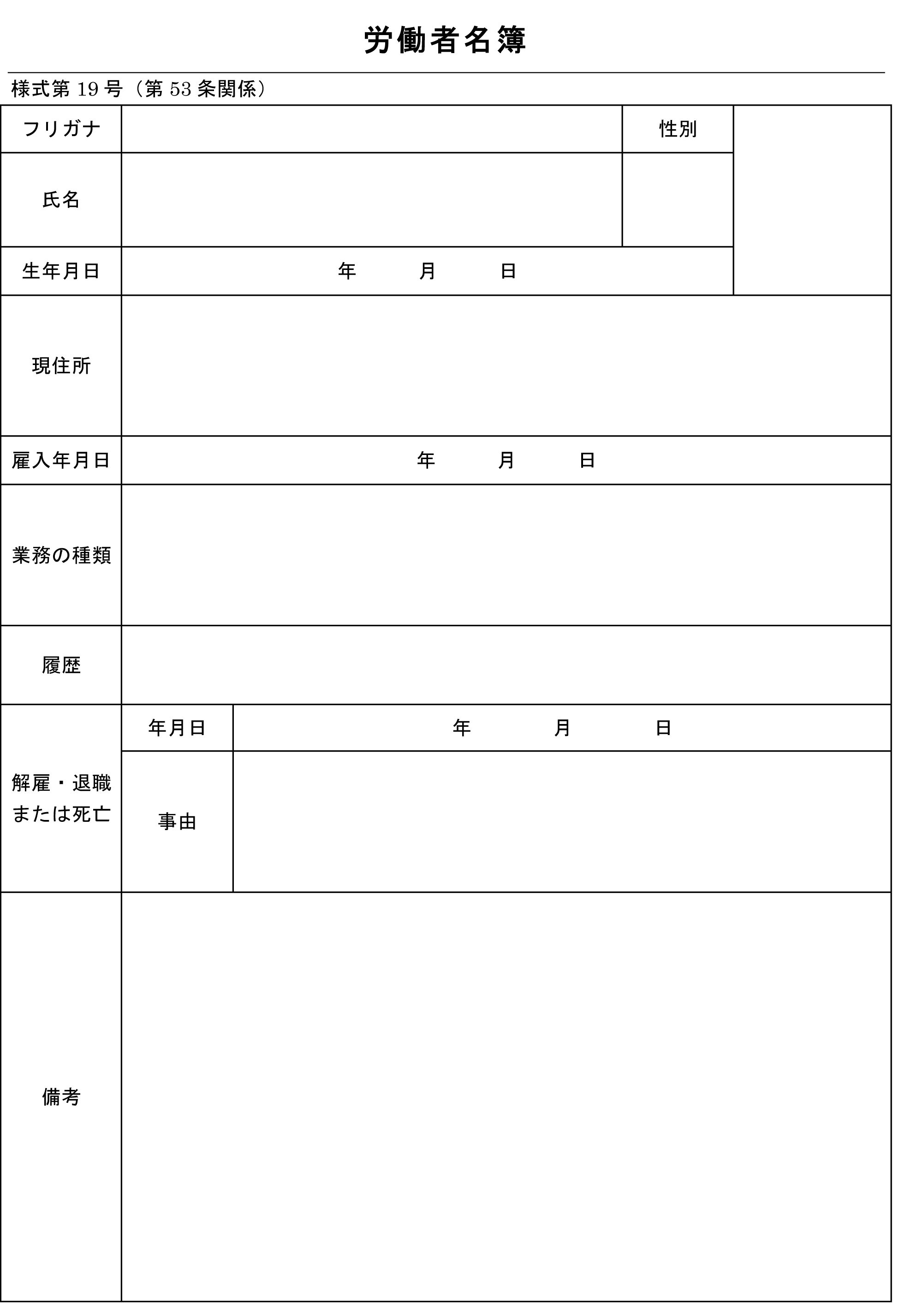 従業 員 名簿 テンプレート