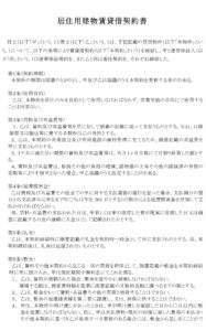 会員登録不要で無料でダウンロードできる居住用建物賃貸借契約書のテンプレート書式（Word・ワード）