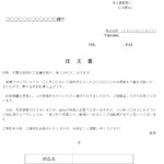 注文書（商品を早期納品したい）
