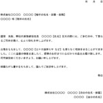 お礼状（追悼）のテンプレート書式