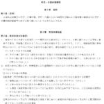 会員登録不要で無料でダウンロードできる育児・介護休業規程のテンプレート書式