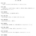 出向規程