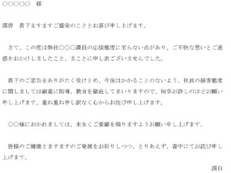 会員登録不要で無料でダウンロードできるお詫び状のテンプレート書式2