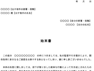 始末書(責任者用)のテンプレート書式2