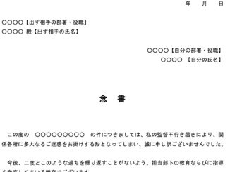 社内不祥事 テンプレート フリーbiz