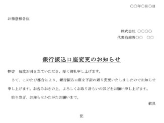お知らせ(銀行振込口座変更)のテンプレート書式2