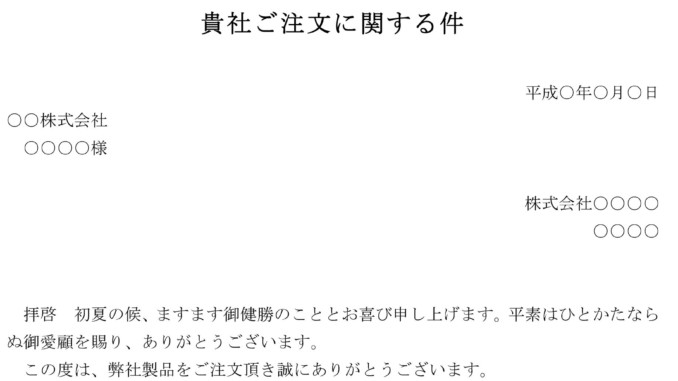 お詫び状 品切れ 02のテンプレート ワード Word テンプレート フリーbiz