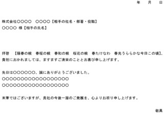 会員登録不要で無料でダウンロードできる挨拶状（春季語）のテンプレート書式3