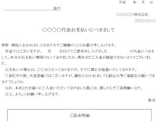 督促状(売掛け金支払い)のテンプレート書式3