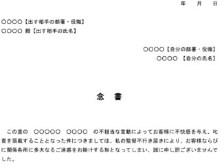 念書(部下がお客様からクレームを受けた)のテンプレート書式