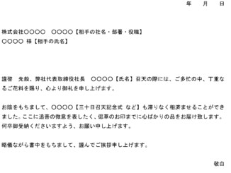 お礼状(葬式・キリスト教)のテンプレート書式