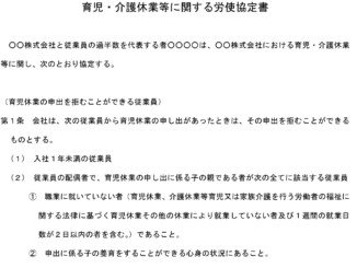 育児・介護休業等に関する労使協定書のテンプレート書式