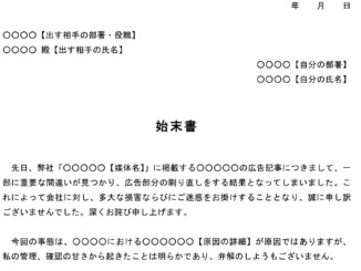 始末書（媒体の誤殖による損害発生）のテンプレート書式