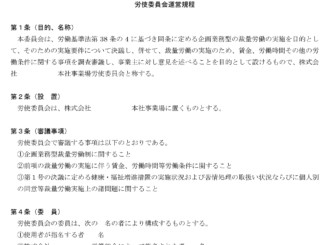 労使委員会 テンプレート フリーbiz