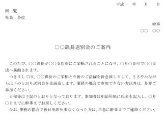回覧(送別会のご案内)