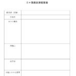 業務改善提案書のテンプレート書式4