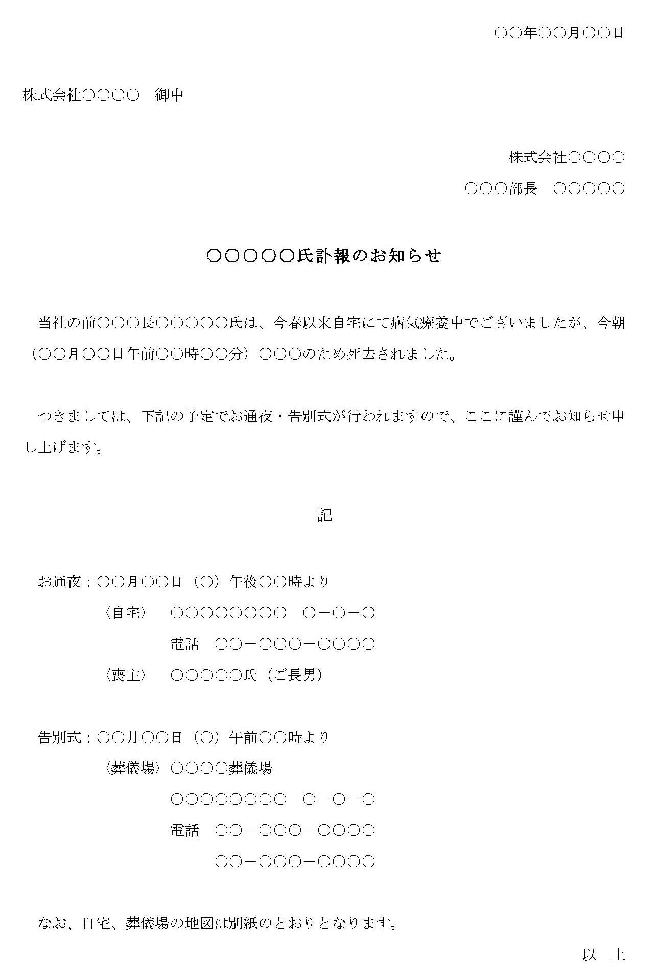 お知らせ(訃報)