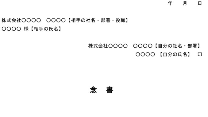 会員登録不要で無料でダウンロードできる念書(部下の社外不祥事)のテンプレート書式 念書(部下の社外不祥事)のテンプレート書式