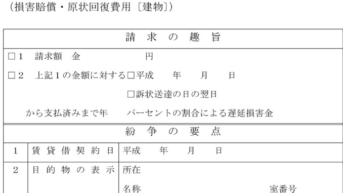 請求書 損害賠償 原状回復費用 建物 の書式テンプレート Word ワード テンプレート フリーbiz