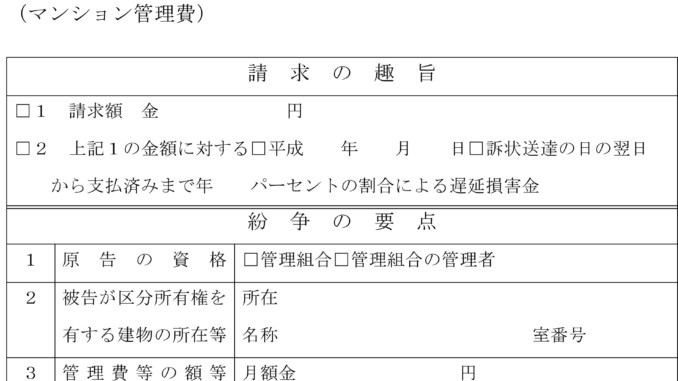 請求書 マンション管理費 の書式テンプレート Word ワード テンプレート フリーbiz