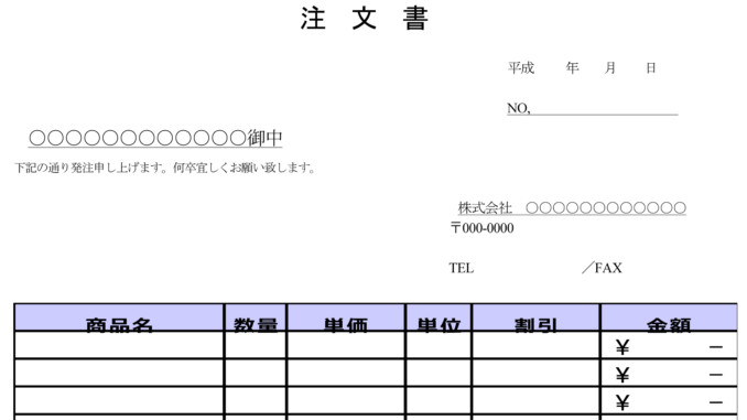 注文書の書式テンプレート Word ワード テンプレート フリーbiz