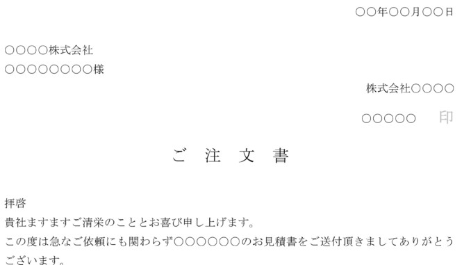 注文書（見積後）のテンプレート書式