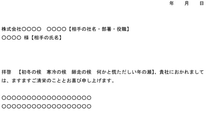 会員登録不要で無料でダウンロードできる挨拶状のテンプレート書式 会員登録不要で無料でダウンロードできる挨拶状のテンプレート書式