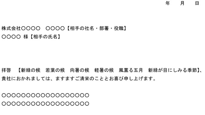 会員登録不要で無料でダウンロードできる挨拶状(春季語)のテンプレート書式 会員登録不要で無料でダウンロードできる挨拶状(春季語)のテンプレート書式